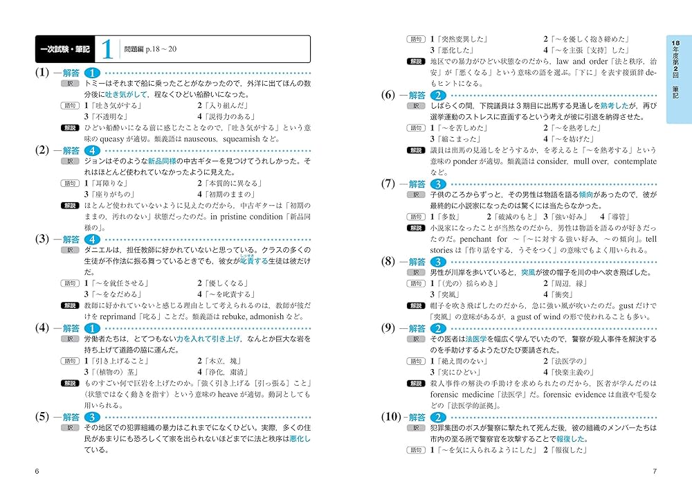 Amazon.co.jp: 2019年度版 英検1級 過去6回全問題集 (旺文社英検